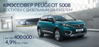 Кроссовер Peugeot 5008 – выгода до 400 000 руб.