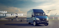 Автобус ГАЗель NEXT с выгодой до 412 000 рублей